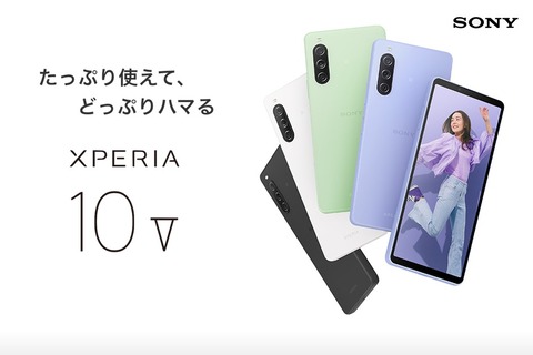 ソニー、新スタンダードスマホ「Xperia 10 V」の日本向けメーカー版「XQ-DC44」を発表！8月4日発売で予約受付開始。価格は6万7100円