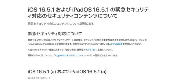 iPhone等の緊急セキュリティ対応でバグが判明、削除方法を周知