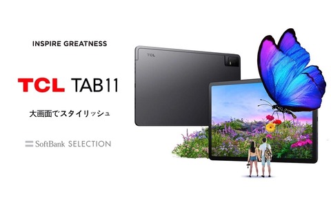 SoftBank SELECTIONにてNXTVISION対応の10.95インチAndroidタブレット「TCL TAB 11」が7月28日に発売！価格は約3万円