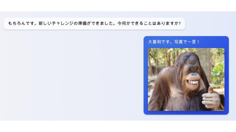 BingのAIが画像つきの質問に対応！ さっそく「写真でひと言」やってみた