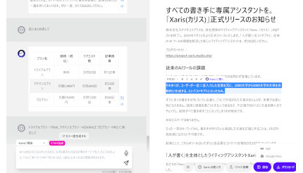文書制作AIアシスタント「Xaris（カリス）」、正式リリース