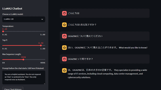 Metaの大規模言語モデル「Llama 2」を無料で誰でもブラウザからお試しできる「LLaMA2 Chatbot」