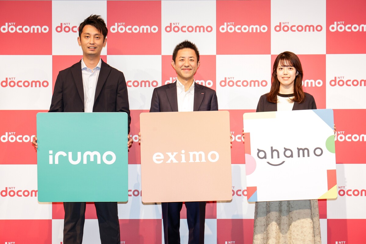 「分かりづらい」との声も…ドコモの新料金プラン「irumo」「eximo」は「ahamo」とどう違う？