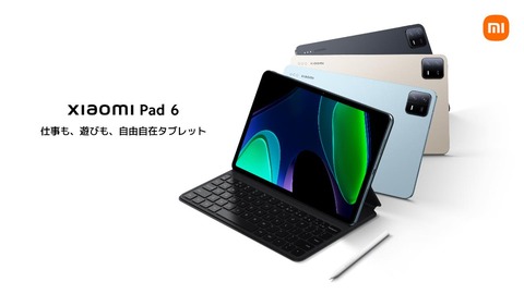 11インチWQHD+液晶やS870などを搭載した高性能なAndroidタブレット「Xiaomi Pad 6」が日本で7月27日に発売！価格は4万9800円から