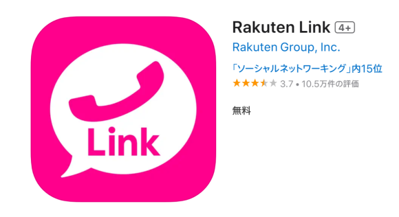 Rakuten Linkアプリのアップデートを！通話不可になる場合も