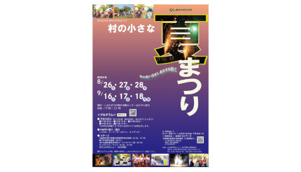 神戸の「しあわせの村」で夏のイベント、パフォーマンスや吹上花火ショー