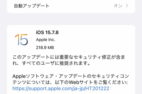 Appleが脆弱性を修正した「iOS・iPadOS 15.7.8」を提供開始！iOS・iPadOS 16非対応のiPhone 6s・7・SEやiPad Air 2・mini 4など向け