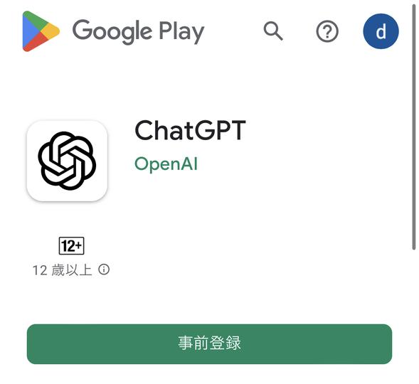 Android用も来週登場！「ChatGPT公式アプリ」のダウンロード先と使い方【7月23日更新】