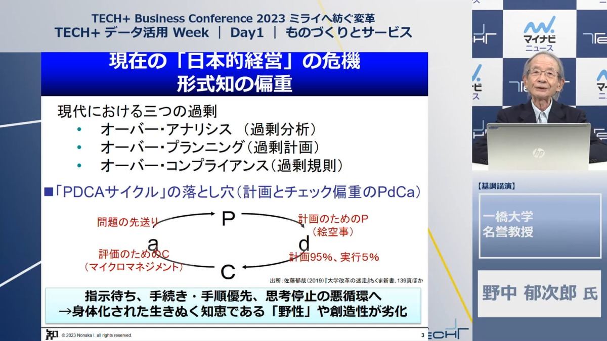 一橋大・野中郁次郎名誉教授が唱える、日本企業の底力を引き出す「人間くさい戦略」とは?