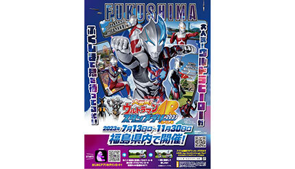福島でウルトラマンのARスタンプラリー開催、県内30カ所の観光施設で