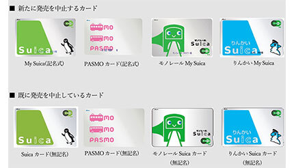 記名式Suica・PASMOカード発売を一時中止、今後のカード製造計画が不透明のため