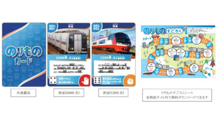 電車・バス・船などの写真をあしらった「のりものカード」が名鉄から、若年層への認知度向上へ