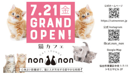 仙台でラウンジスタイルの猫カフェがオープン、名掛丁アーケード内に7月21日から