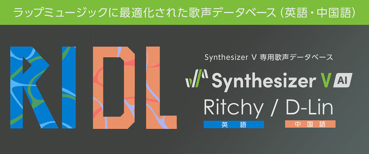 AHS、ラップ音楽に最適化された「Synthesizer V」用歌声データベース2種