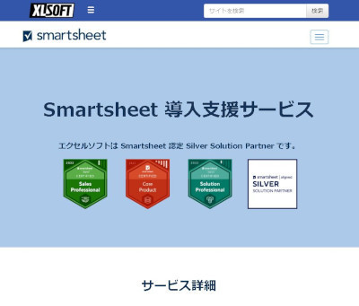 Excelライクな多機能プロジェクト管理「Smartsheet」導入支援サービス