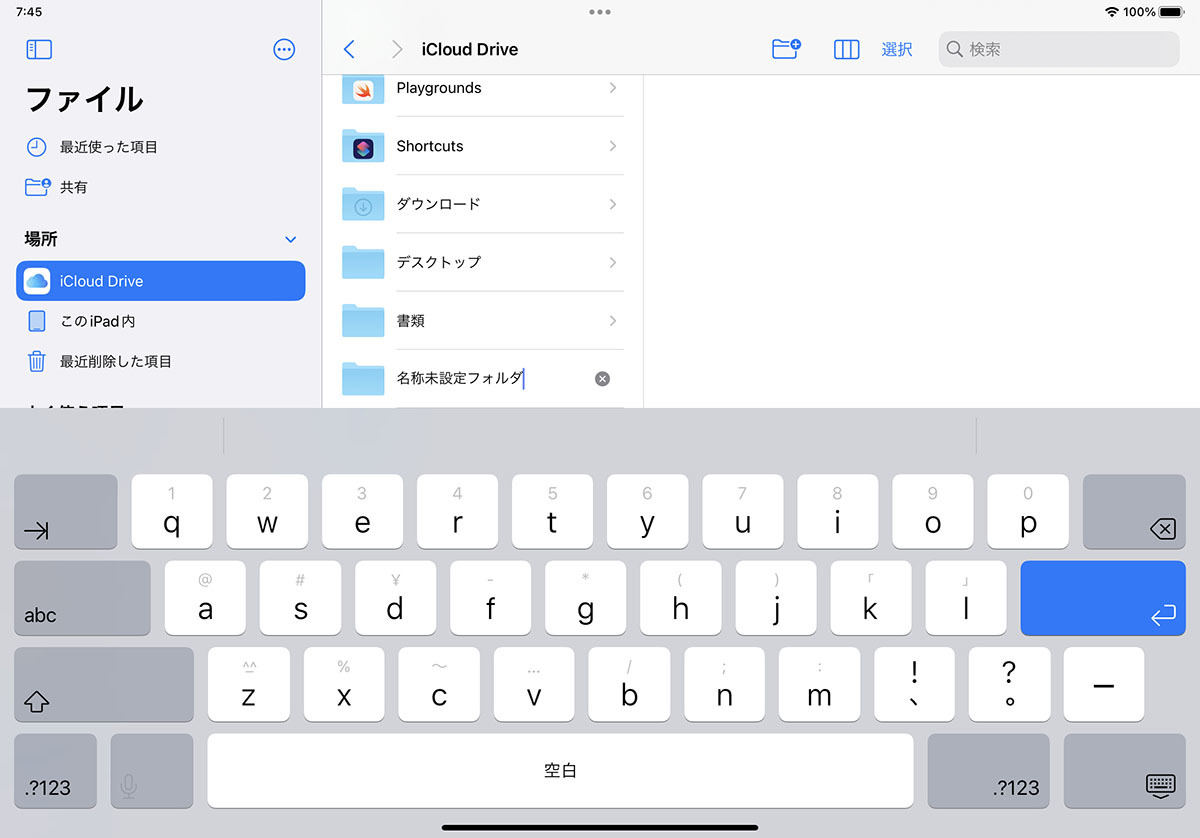 文字入力を快適に行う！ iPadのソフトウェアキーボードの便利技 – iPadパソコン化講座