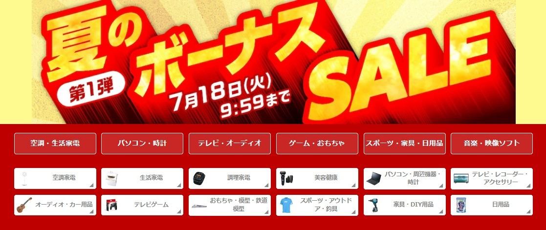 ジョーシン「夏のボーナスSALE」、家電・ノートPCを特価販売