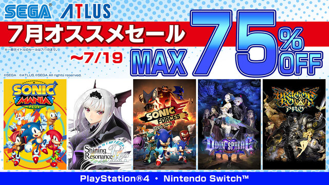 「セガ 7月オススメセール」スタート！「シャイニング・レゾナンス リフレイン」「ソニックマニア・プラス」などPS4／Switchタイトルがお得に