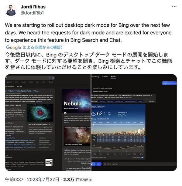 Microsoft、Bing検索およびBingチャットのダークモードを正式に展開開始