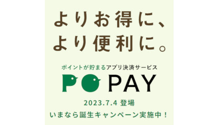三菱地所・サイモン、「プレミアム・アウトレット」専用コード決済「PO PAY」