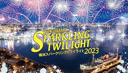 横浜港で短時間の花火を打ち上げる「横浜スパークリングナイト」を開催、延べ8日間