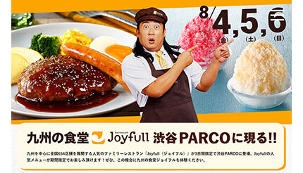 東京・渋谷PARCOに「ジョイフル」が8月4日から期間限定出店！