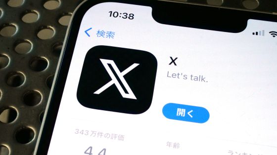 ついに旧TwitterのiOSアプリが「X」に完全改名される