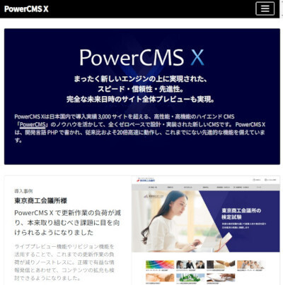 日本語に強いテキスト校正支援機能を追加する「PowerCMS X ver3.5」リリース