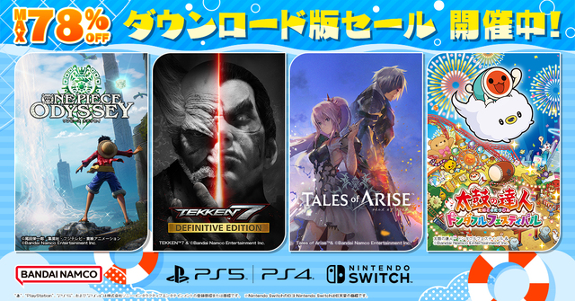 バンダイナムコ「ダウンロード版セール」開催中！ 「ONE PIECE ODYSSEY」や「Tales of ARISE」などDL版ゲームが最大78％OFF!!