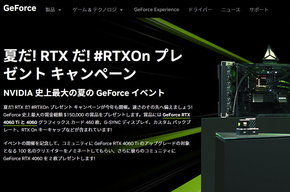 NVIDIA、GeForce RTX 4060 / 4060 Tiをなんと全部で460枚もプレゼント