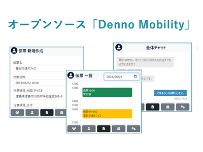 電脳交通、車両の運行管理システム構築用のオープンソース「Denno Mobility」をGitHub上で提供開始