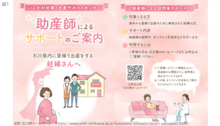 石川県で先行する「里帰り出産支援」 サポートセンターが帰省した妊婦の支援開始！