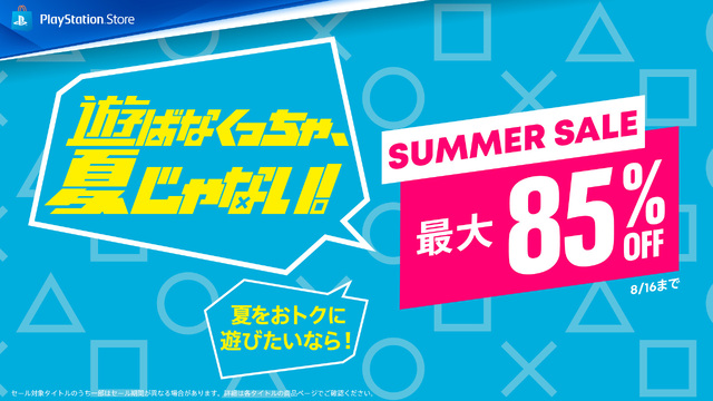 PS Storeで開催中の「Summer Sale」、本日から「Call of Duty」「FIFA 23」「STAR WARS」などが新たにラインアップ追加!!