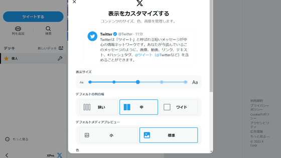 「TweetDeck」が正式に「XPro」に改名