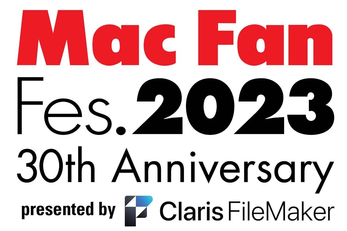 月刊『Mac Fan』創刊30周年記念「Mac Fan Fes.2023」、9月2日に開催！