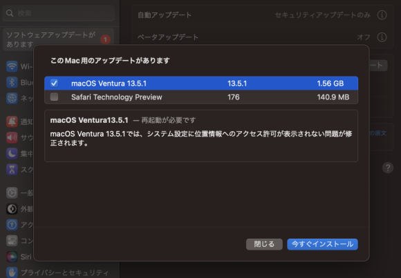macOS Ventura 13.5.1が公開。位置情報に関する不具合を修正