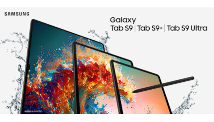 プレミアムデザインのタブレット「Galaxy Tab S9」シリーズ、発売記念キャンペーン開催