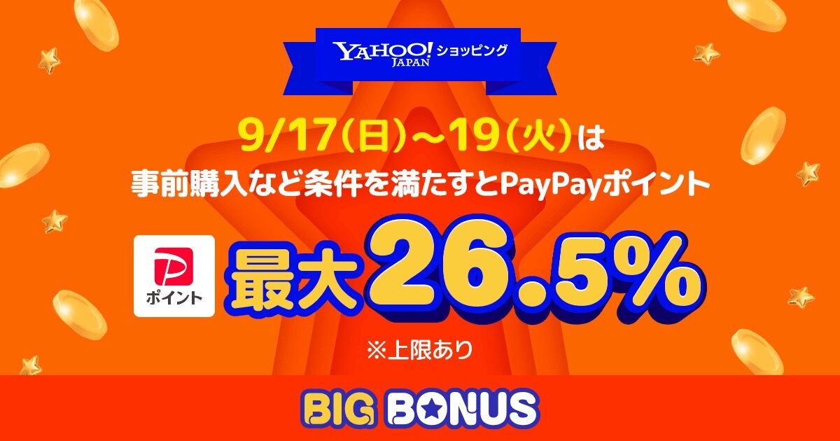 Yahoo!ショッピング、最大26.5％のPayPayポイントが戻ってくるキャンペーン