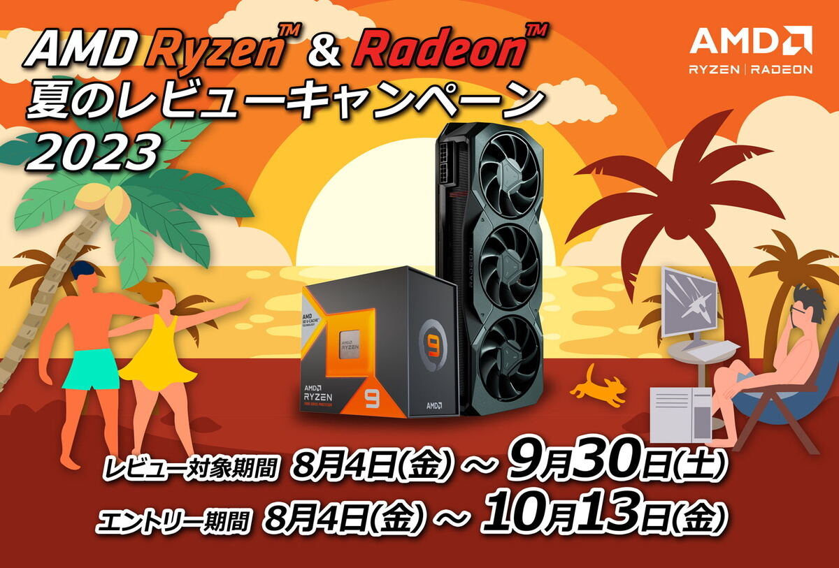 AMD、「Ryzen & Radeon夏のレビューキャンペーン 2023」 ロゴ入りミニライトが当たる