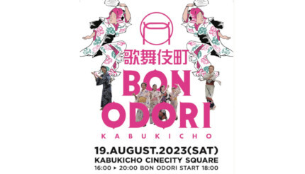 新宿・歌舞伎町で「盆踊り」 参加費無料！