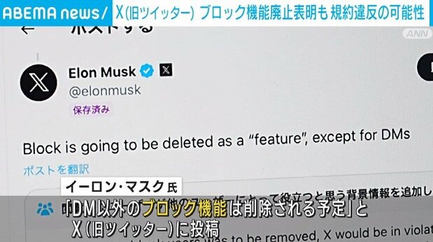 イーロン・マスク氏 「Ｘ」ブロック機能廃止表明も アプリ規約違反の可能性