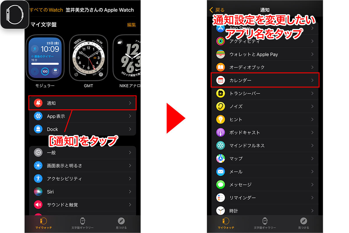 Apple Watchに届く通知を減らしたい – みんなのApple Watch使い方ヘルプ