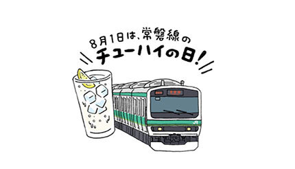 8月は「常磐線のチューハイの日！」月間！ 最終日の31日にはJR上野駅でイベントも！