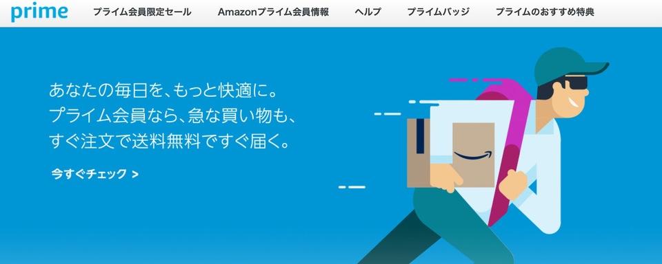 Amazonプライム、年額1,000円値上げで5,900円へ
