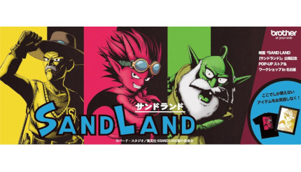 映画「SAND LAND」公開記念イベント in 名古屋、8月18日から開催