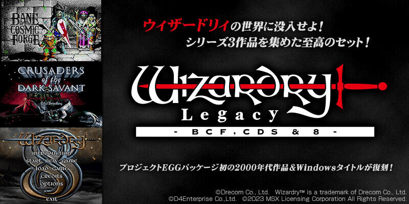 名作RPG「ウィザードリィ」6、7、8日本語版の復刻パッケージ発売へ – ネット「愛されてる」「次はウルティマだ」