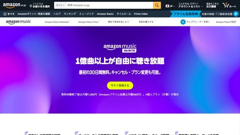 音楽配信サービス「Amazon Music Unlimited」のプライム会員の料金が8月15日より値上げ！月角880→980円、年額8800→9800円に。HDも