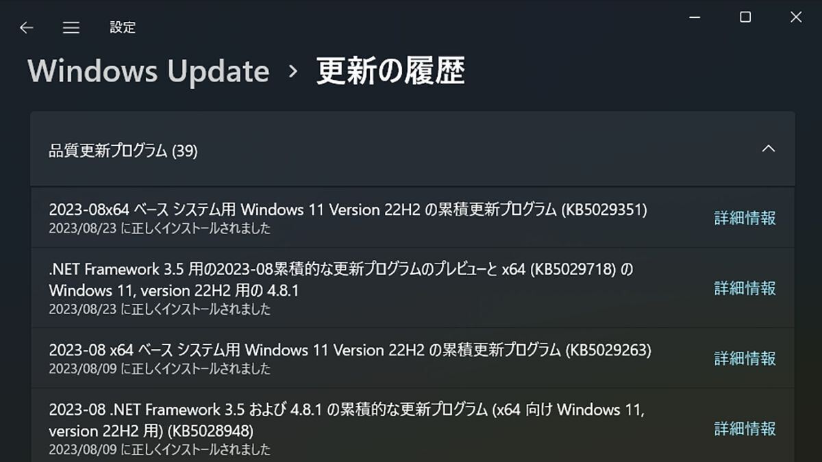 MSI製マザーボード搭載PCはKB5029351にご注意を – 阿久津良和のWindows Weekly Report