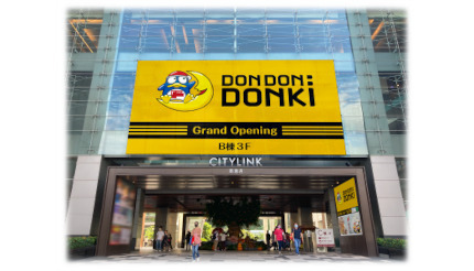 台湾ドンキ初のポイント五つ、「DON DON DONKI CITY LINK南港」8月22日オープン