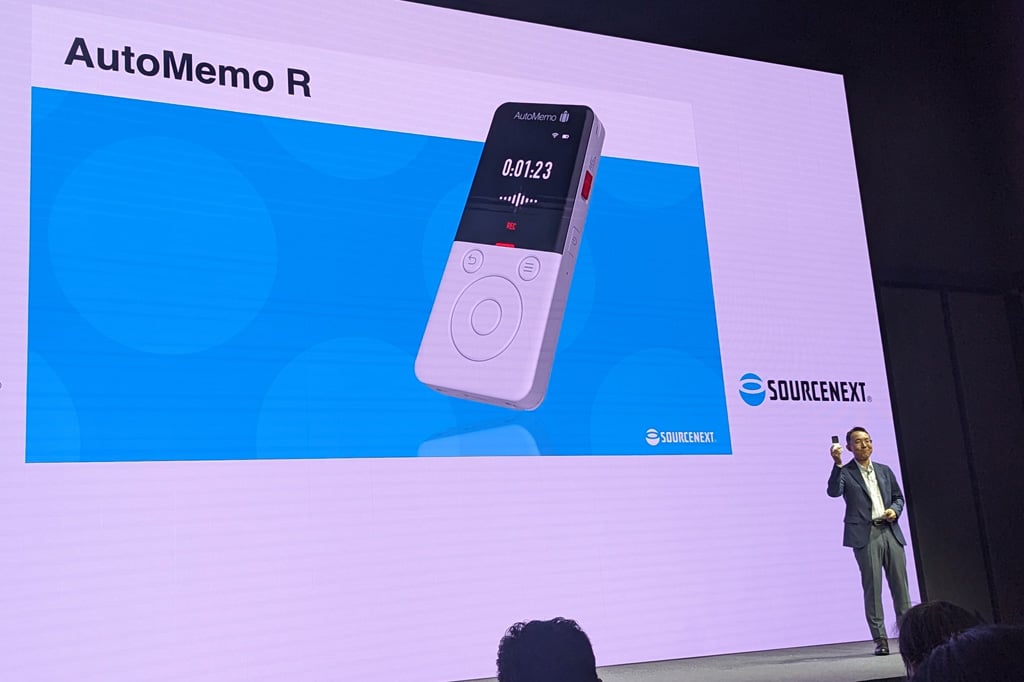 ソースネクストの発表会に参加したらAIが文字起こしした議事録と要約が送られてきた